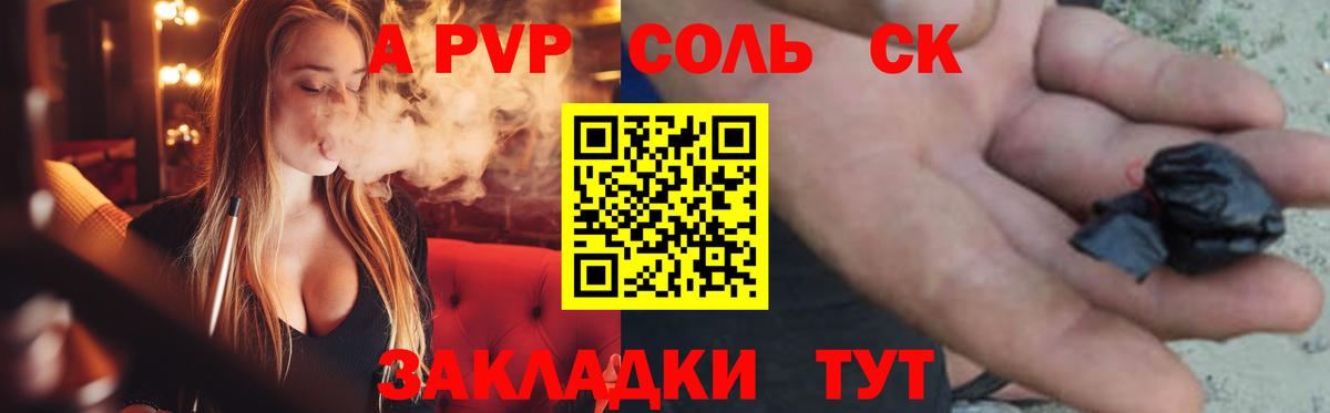 Бузулук  Альфа ПВП СК КРИС  APVP  A PVP Crystall  Вход с VPN  А ПВП Соль 