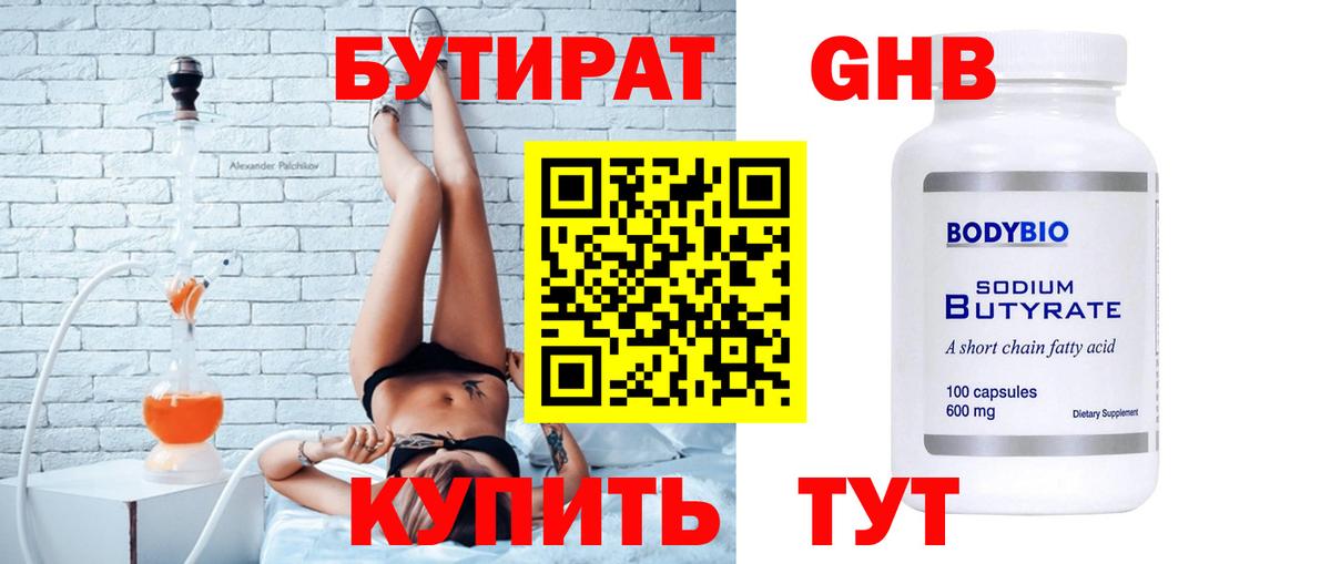 БУТИРАТ жидкий экстази Бузулук