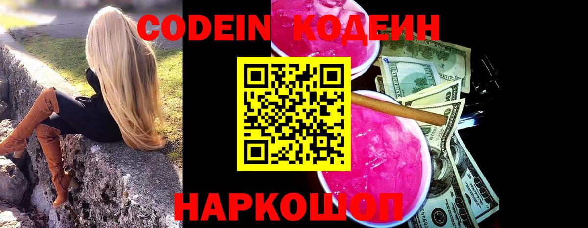 Кодеин Purple Drank  Вход с VPN  Бузулук 