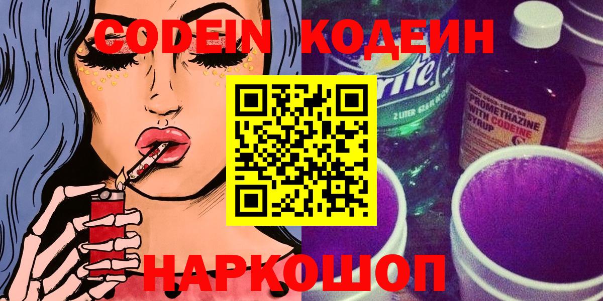 Кодеин напиток Lean (лин) Бузулук