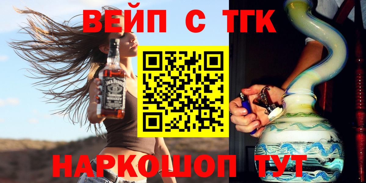 ТГК вейп с тгк  ТГК жижа  hydra ТОР  Бузулук  Вход с VPN 
